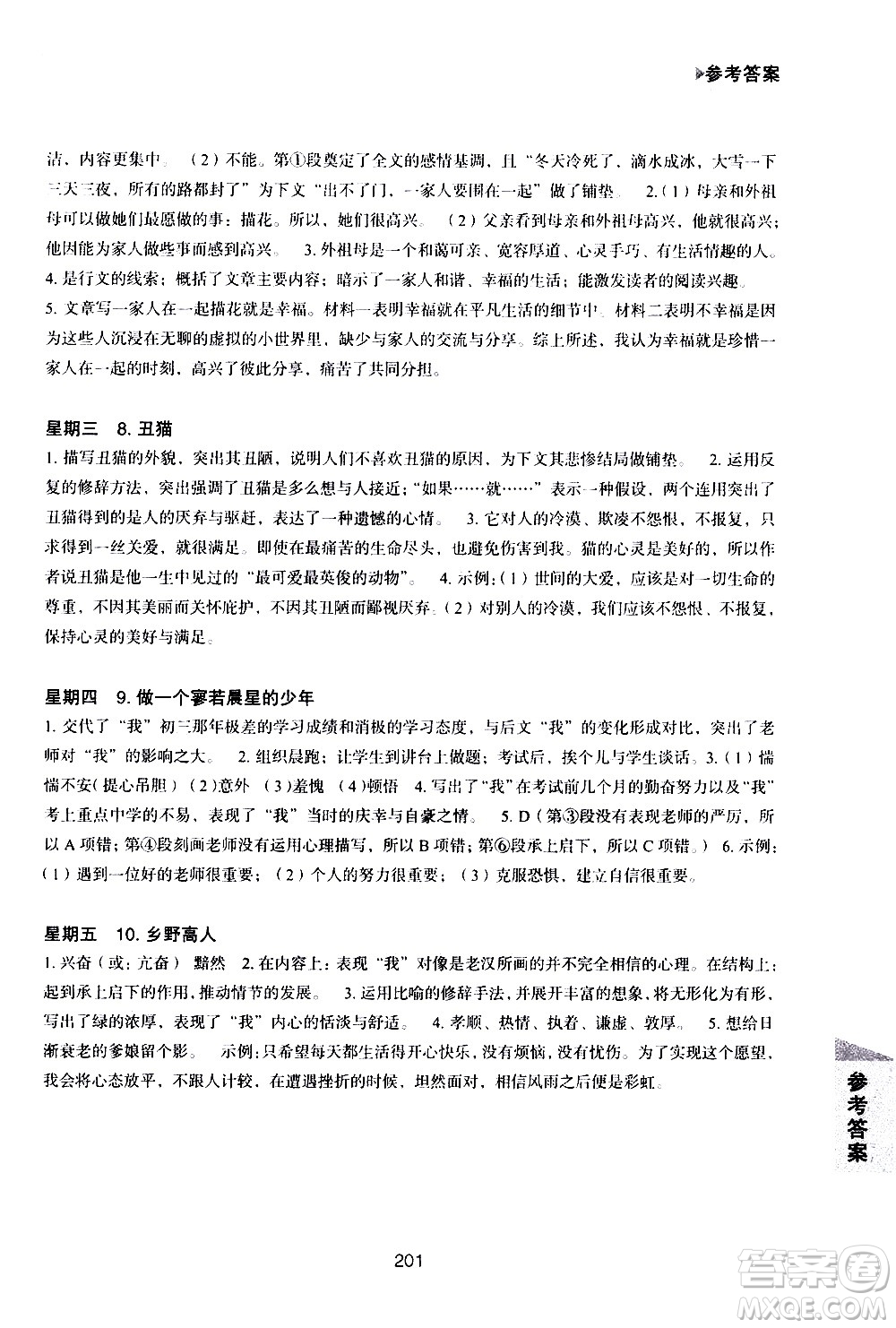 華東理工大學(xué)出版社2021初中現(xiàn)代文閱讀周計劃高效訓(xùn)練100篇七年級答案