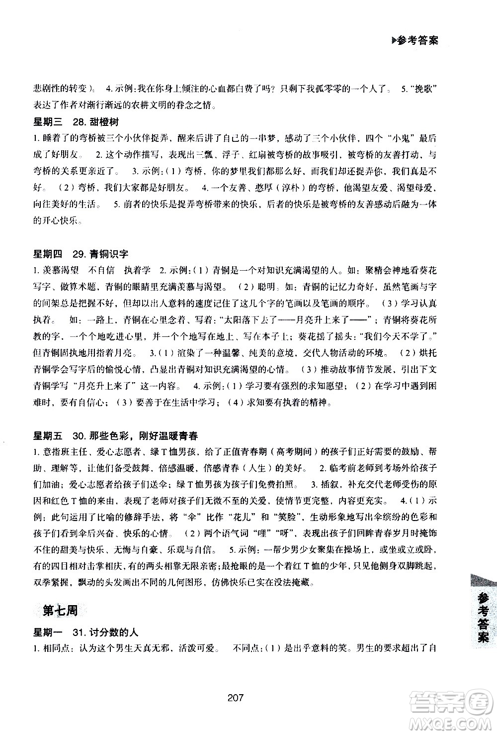 華東理工大學(xué)出版社2021初中現(xiàn)代文閱讀周計劃高效訓(xùn)練100篇七年級答案