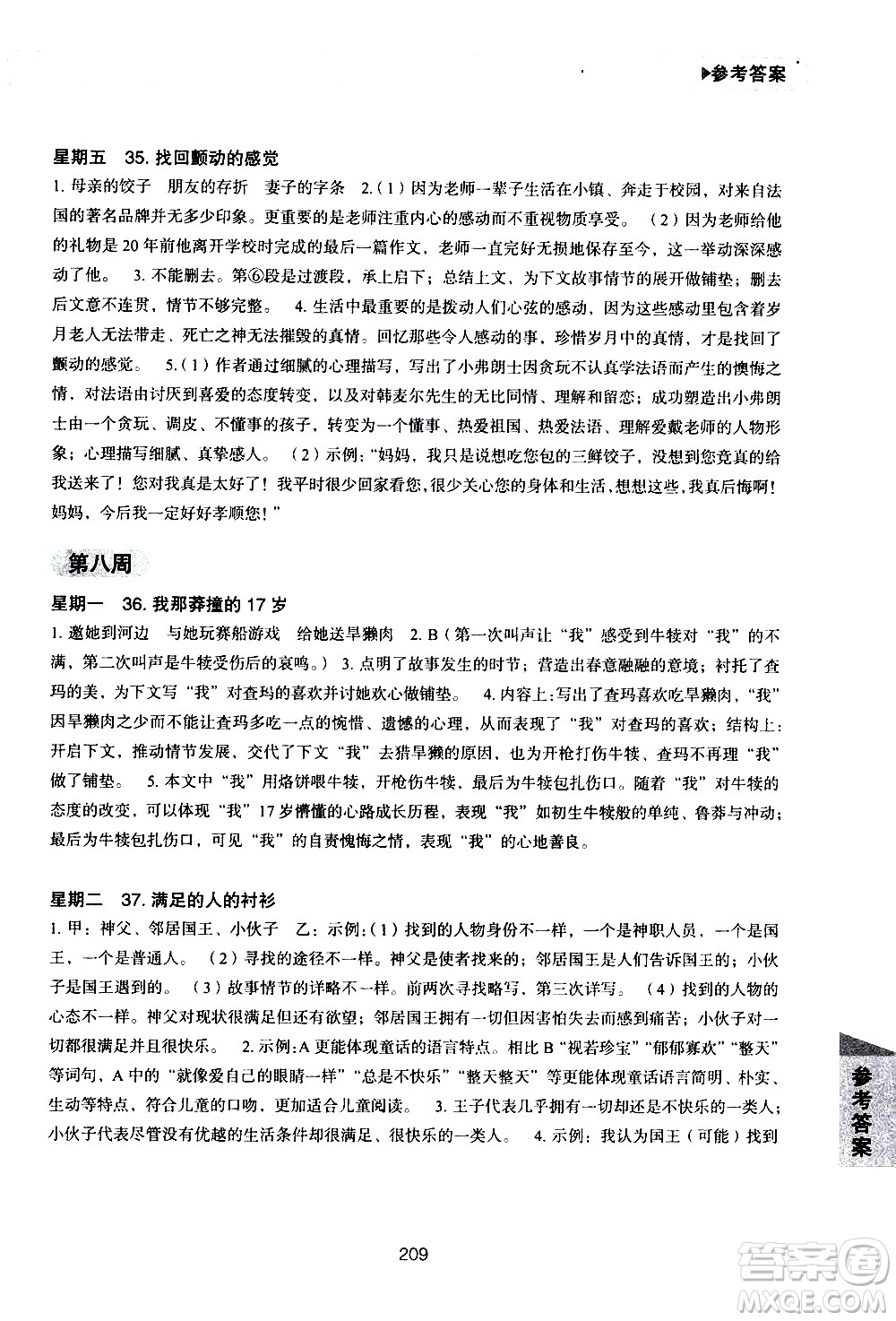 華東理工大學(xué)出版社2021初中現(xiàn)代文閱讀周計劃高效訓(xùn)練100篇七年級答案