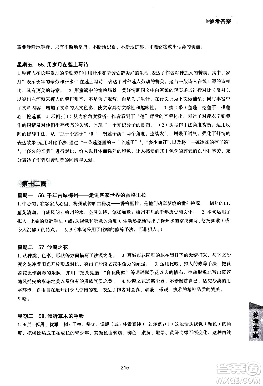 華東理工大學(xué)出版社2021初中現(xiàn)代文閱讀周計劃高效訓(xùn)練100篇七年級答案