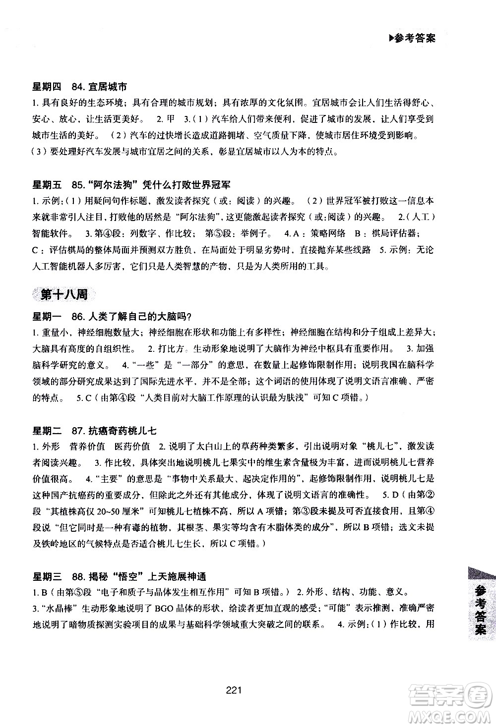 華東理工大學(xué)出版社2021初中現(xiàn)代文閱讀周計劃高效訓(xùn)練100篇七年級答案