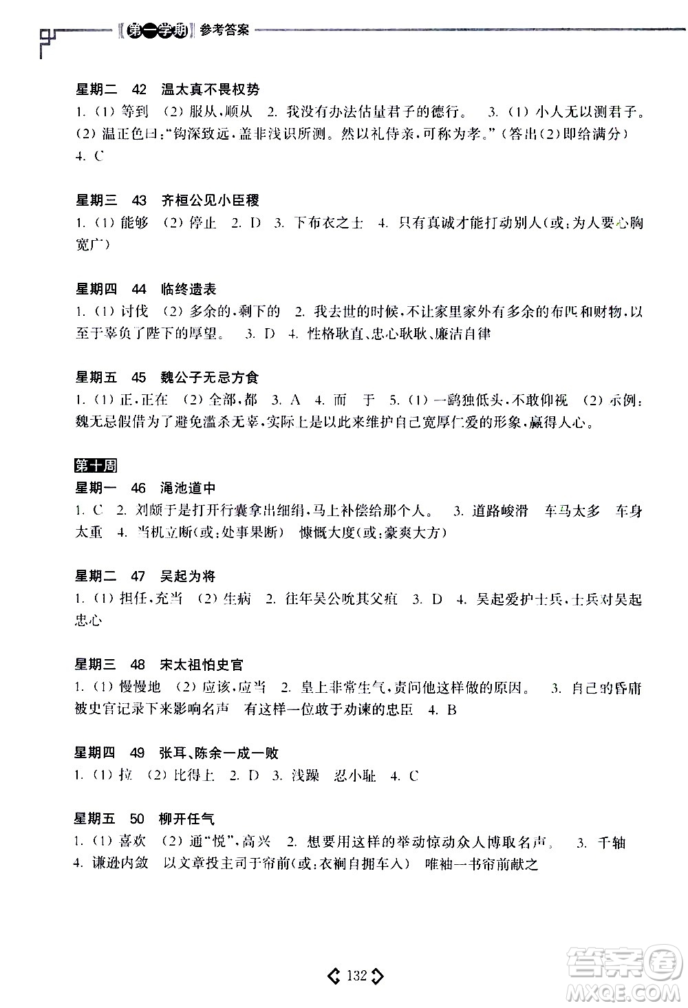 華東理工大學(xué)出版社2021初中課外文言文閱讀周計(jì)劃高效訓(xùn)練120篇七年級答案