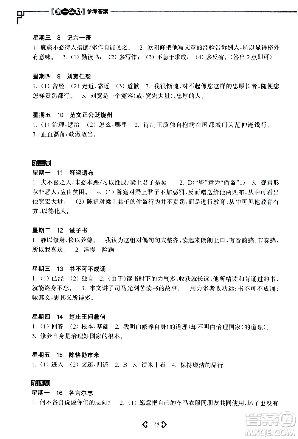 華東理工大學(xué)出版社2021初中課外文言文閱讀周計(jì)劃高效訓(xùn)練120篇七年級答案