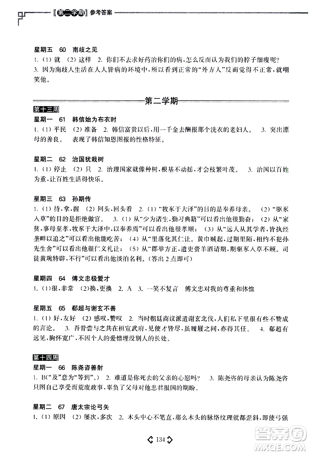 華東理工大學(xué)出版社2021初中課外文言文閱讀周計(jì)劃高效訓(xùn)練120篇七年級答案