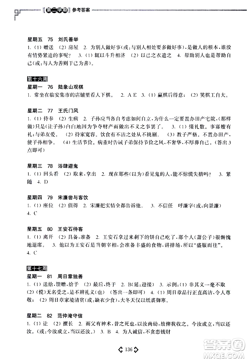 華東理工大學(xué)出版社2021初中課外文言文閱讀周計(jì)劃高效訓(xùn)練120篇七年級答案