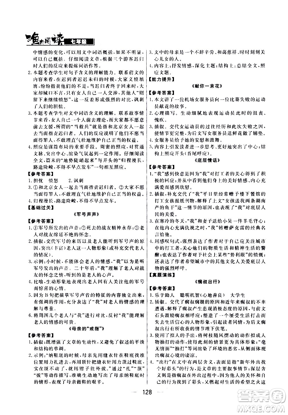 光明日報(bào)出版社2021漁夫閱讀七年級答案