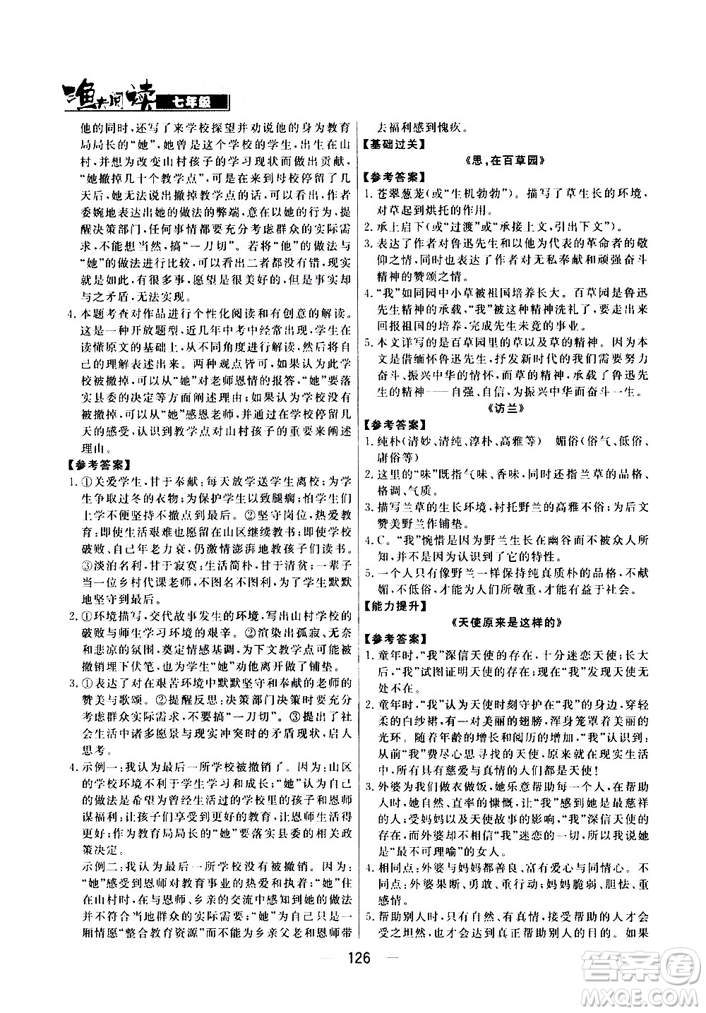 光明日報(bào)出版社2021漁夫閱讀七年級答案