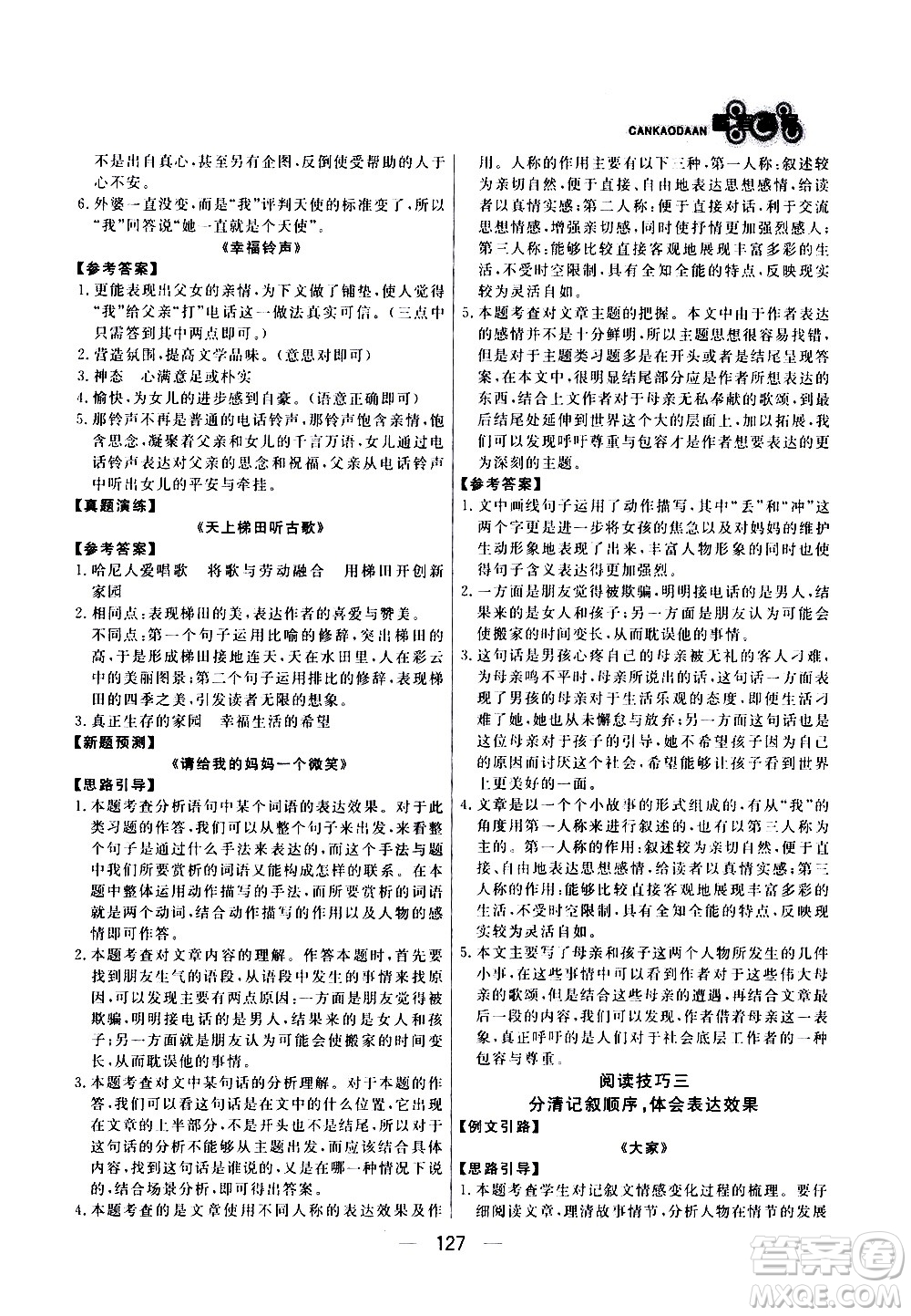 光明日報(bào)出版社2021漁夫閱讀七年級答案