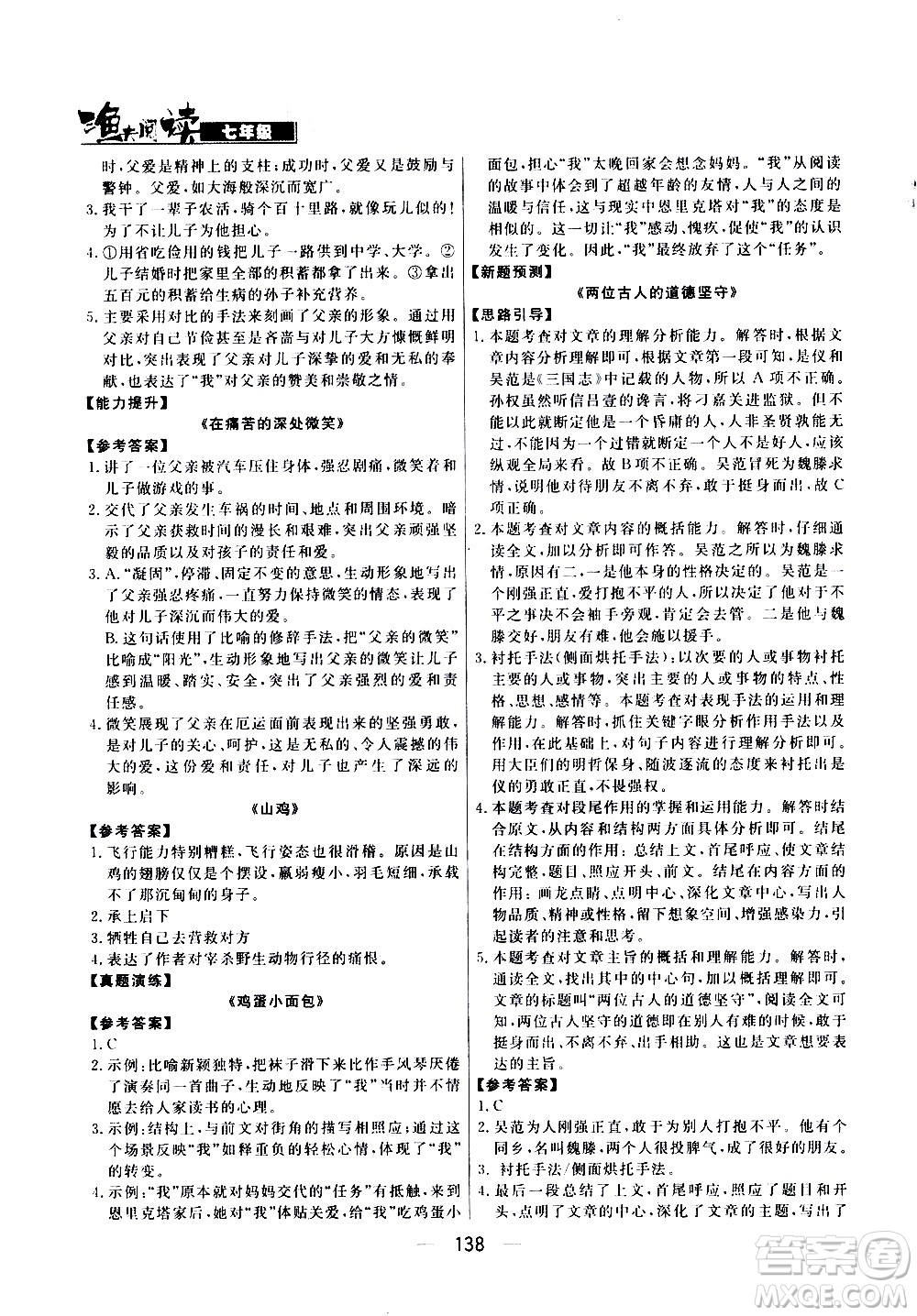 光明日報(bào)出版社2021漁夫閱讀七年級答案