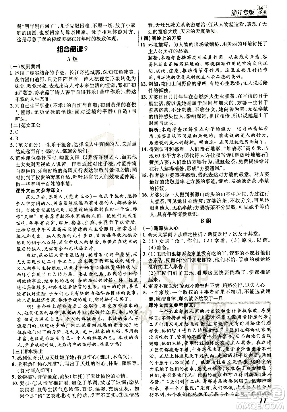 復(fù)旦大學(xué)出版社2021版登甲閱讀組合版初中語文閱讀七年級浙江專版答案