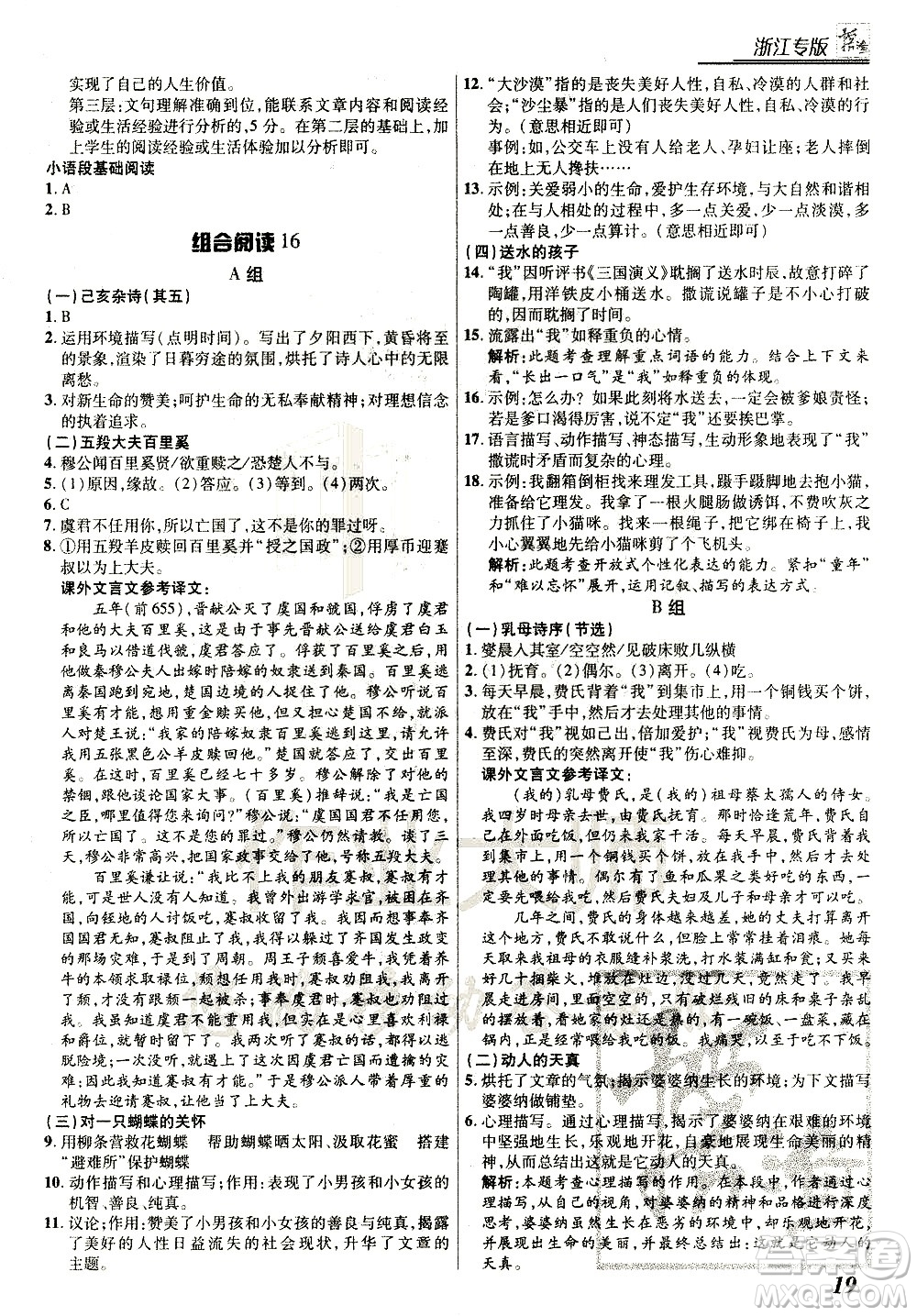 復(fù)旦大學(xué)出版社2021版登甲閱讀組合版初中語文閱讀七年級浙江專版答案