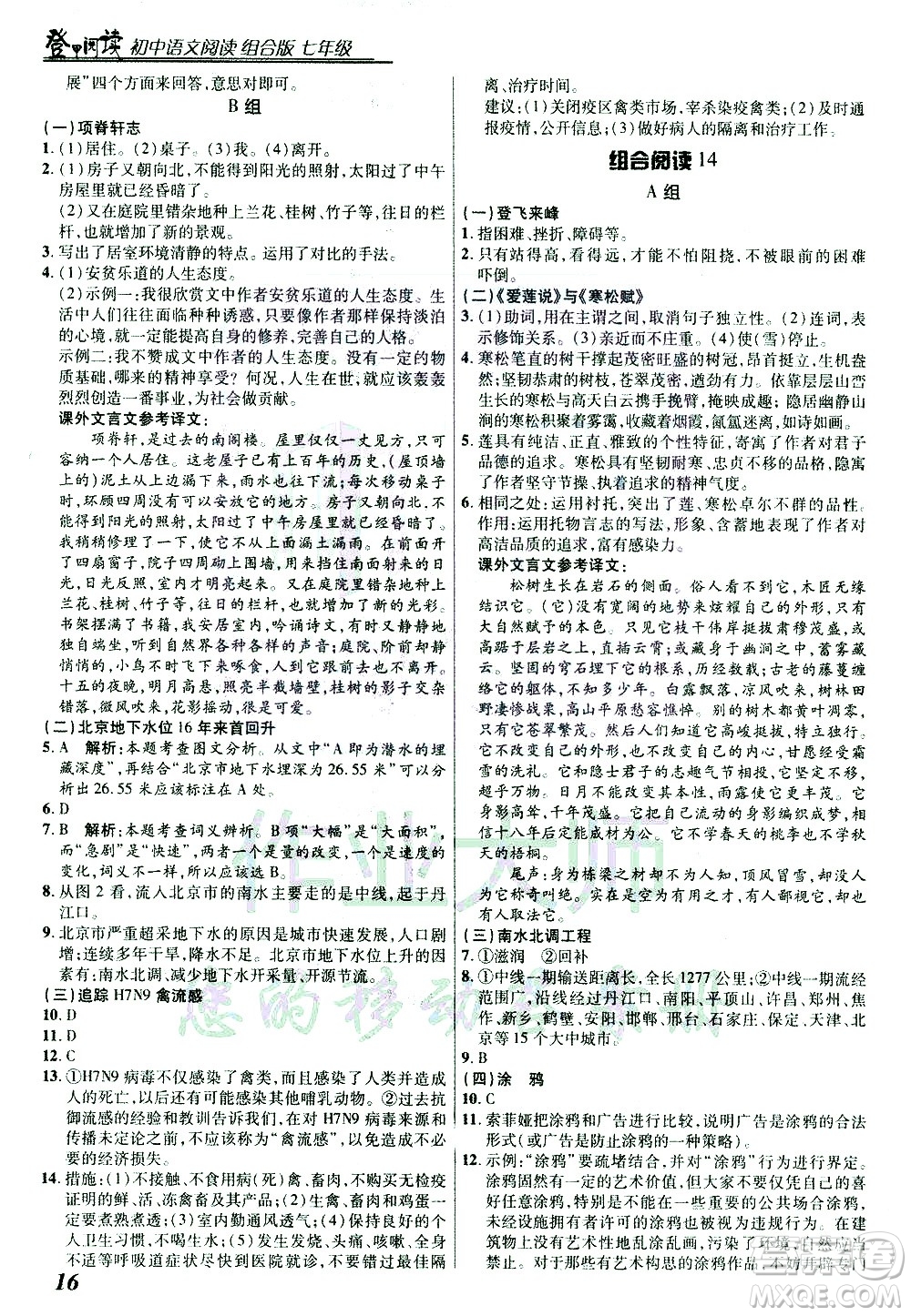 復(fù)旦大學(xué)出版社2021版登甲閱讀組合版初中語文閱讀七年級浙江專版答案