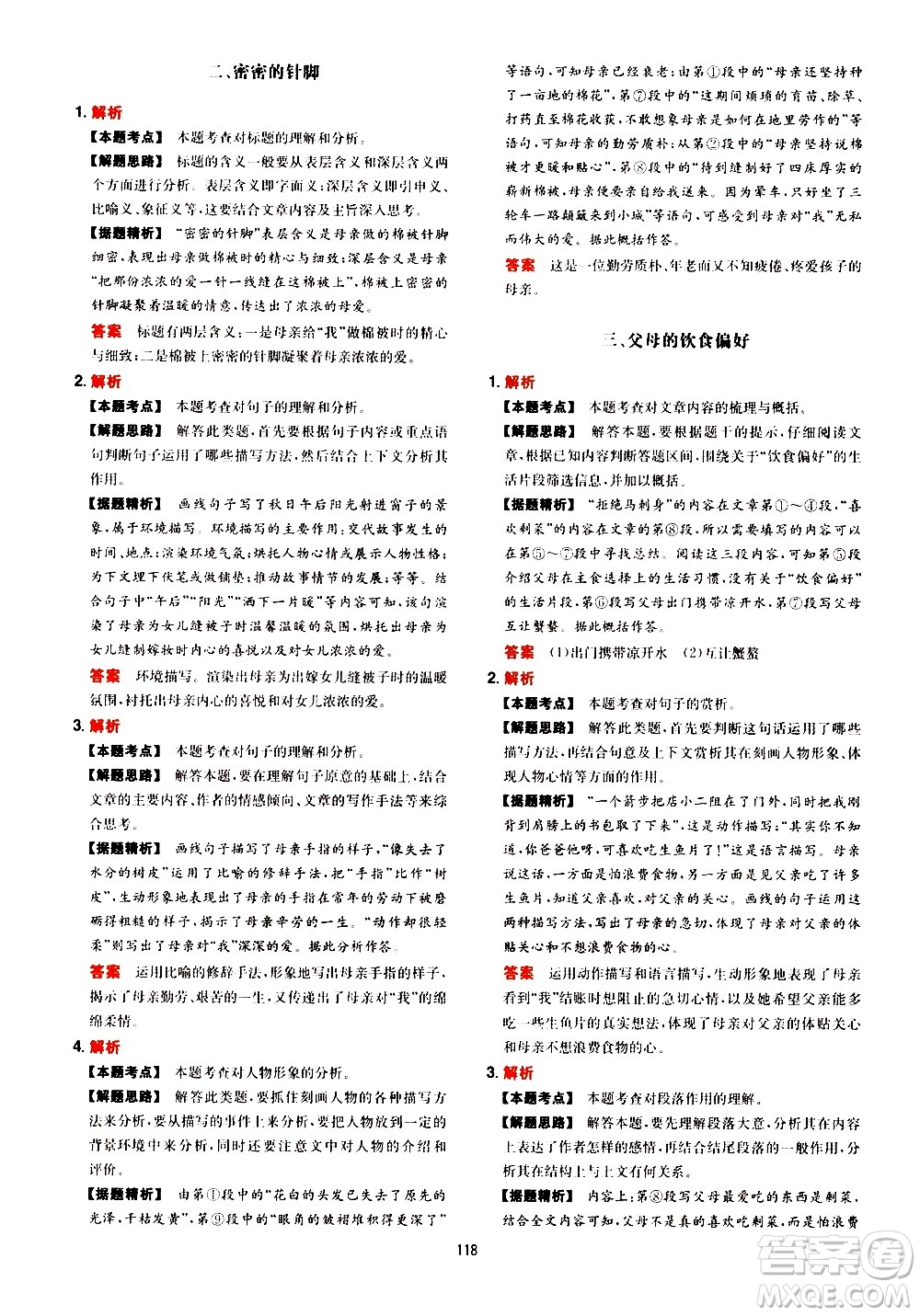 湖南教育出版社2021一本初中語文閱讀訓(xùn)練五合一七年級(jí)答案