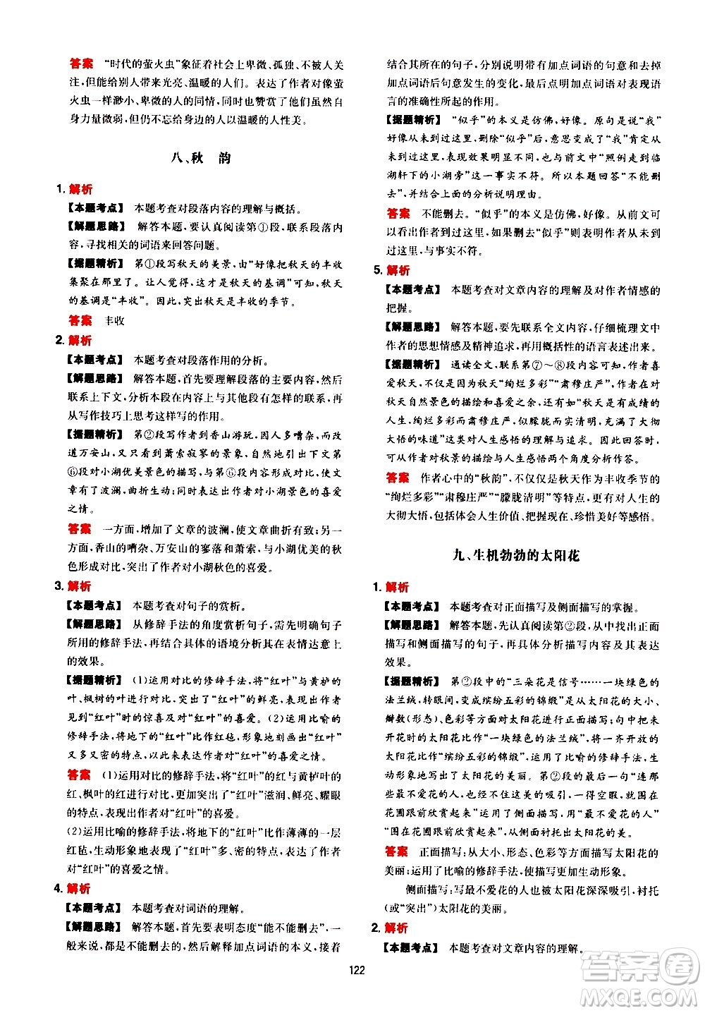 湖南教育出版社2021一本初中語文閱讀訓(xùn)練五合一七年級(jí)答案