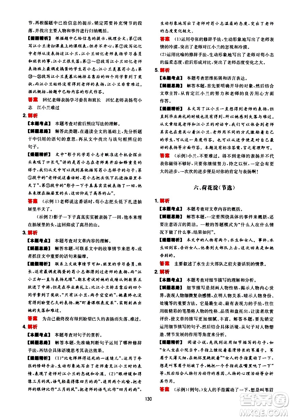 湖南教育出版社2021一本初中語文閱讀訓(xùn)練五合一七年級(jí)答案