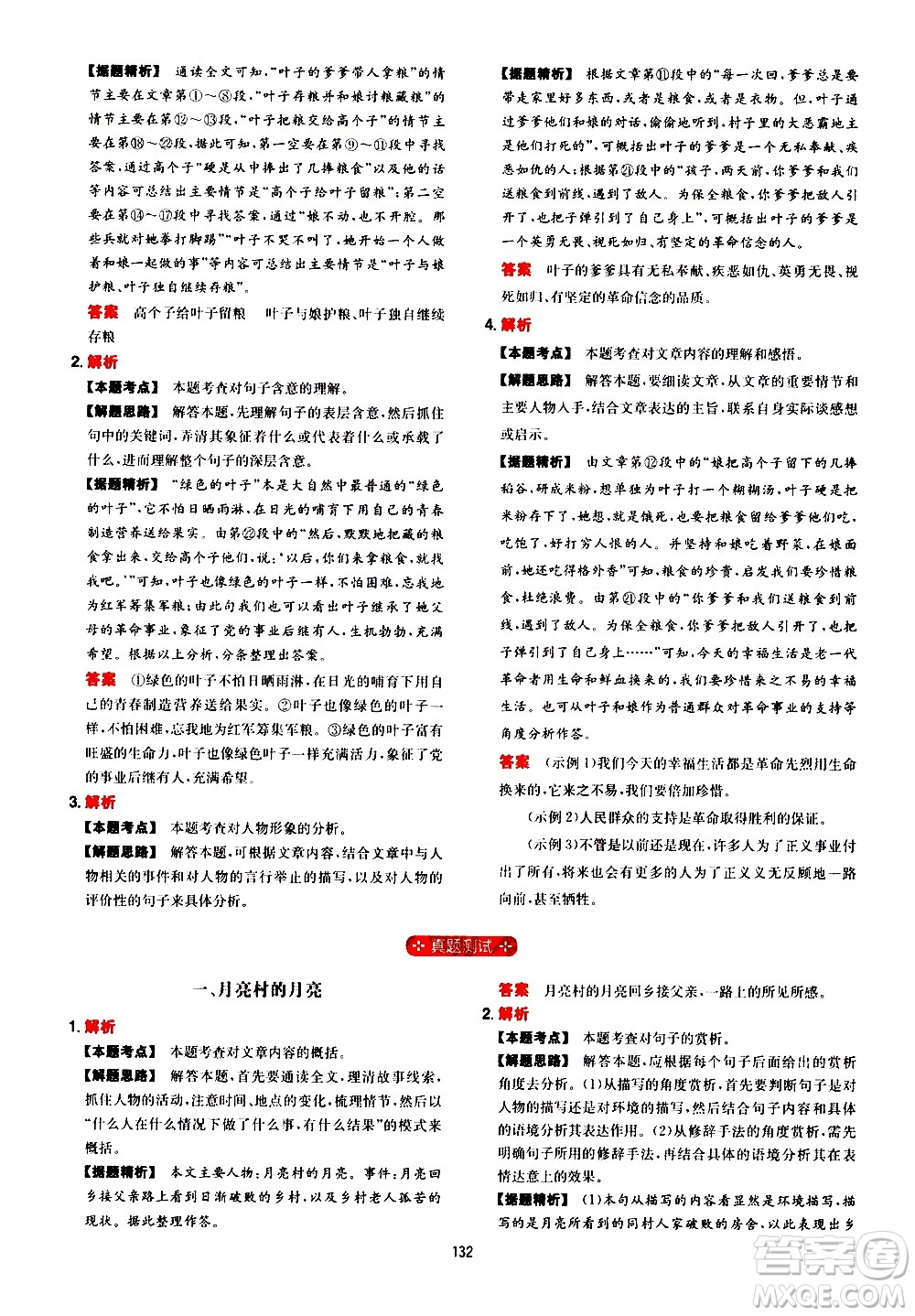 湖南教育出版社2021一本初中語文閱讀訓(xùn)練五合一七年級(jí)答案