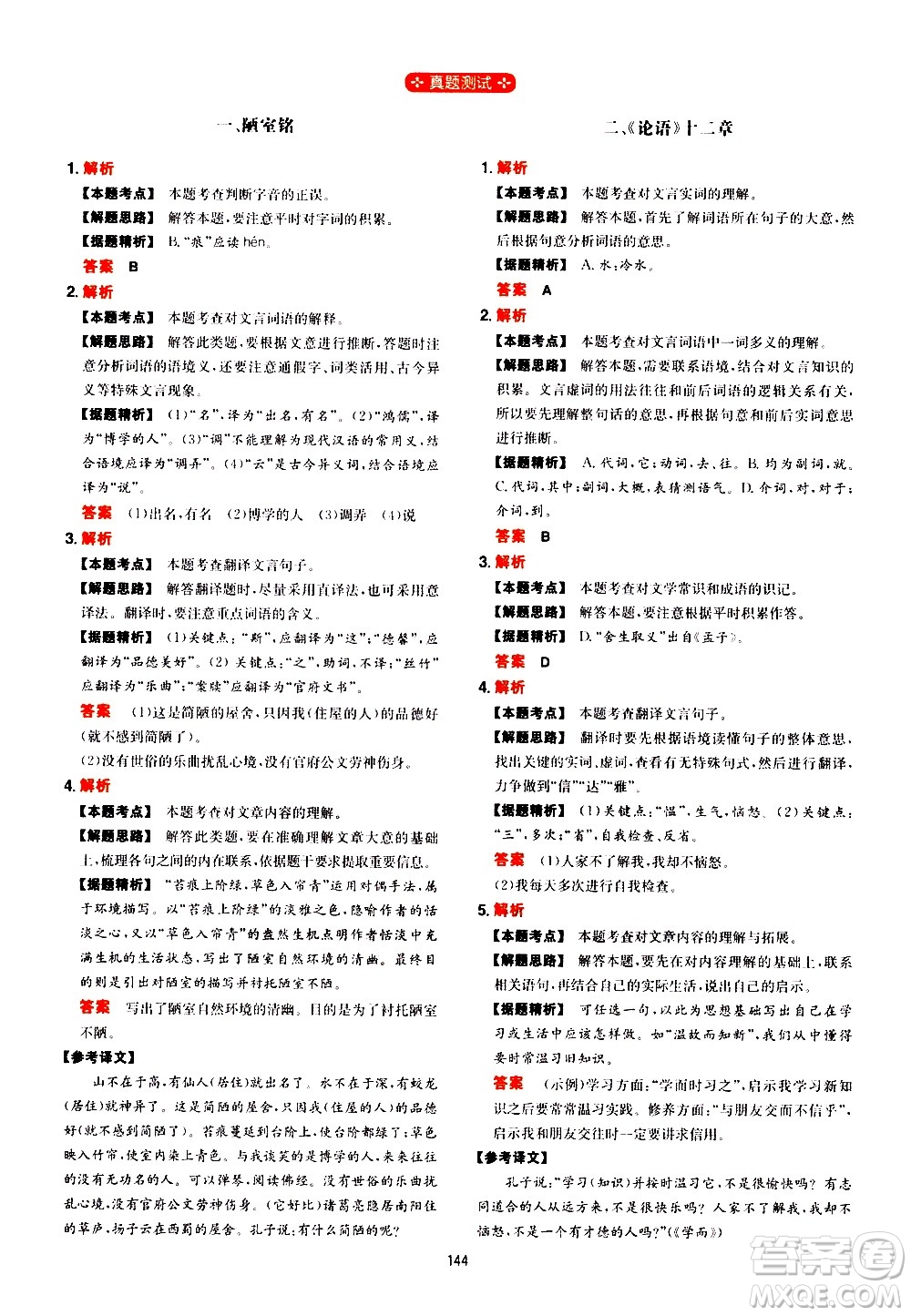 湖南教育出版社2021一本初中語文閱讀訓(xùn)練五合一七年級(jí)答案