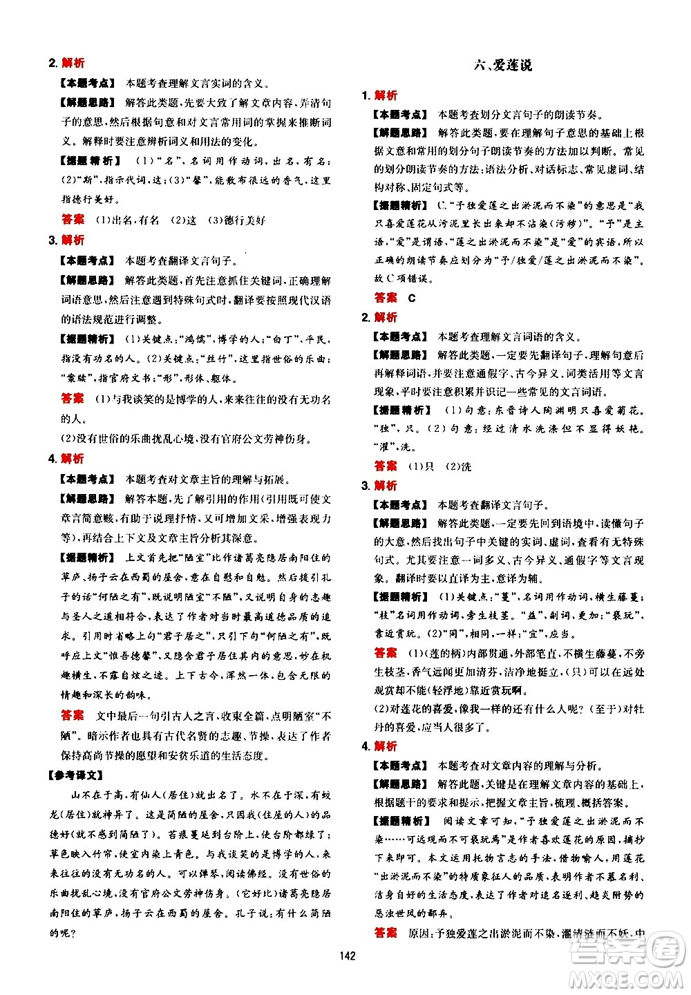 湖南教育出版社2021一本初中語文閱讀訓(xùn)練五合一七年級(jí)答案