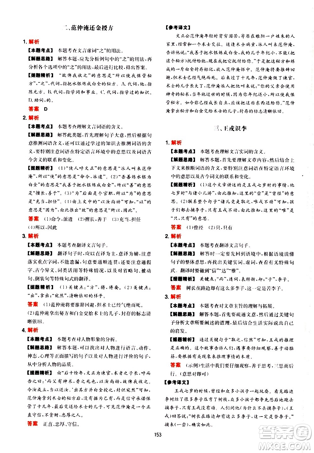 湖南教育出版社2021一本初中語文閱讀訓(xùn)練五合一七年級(jí)答案