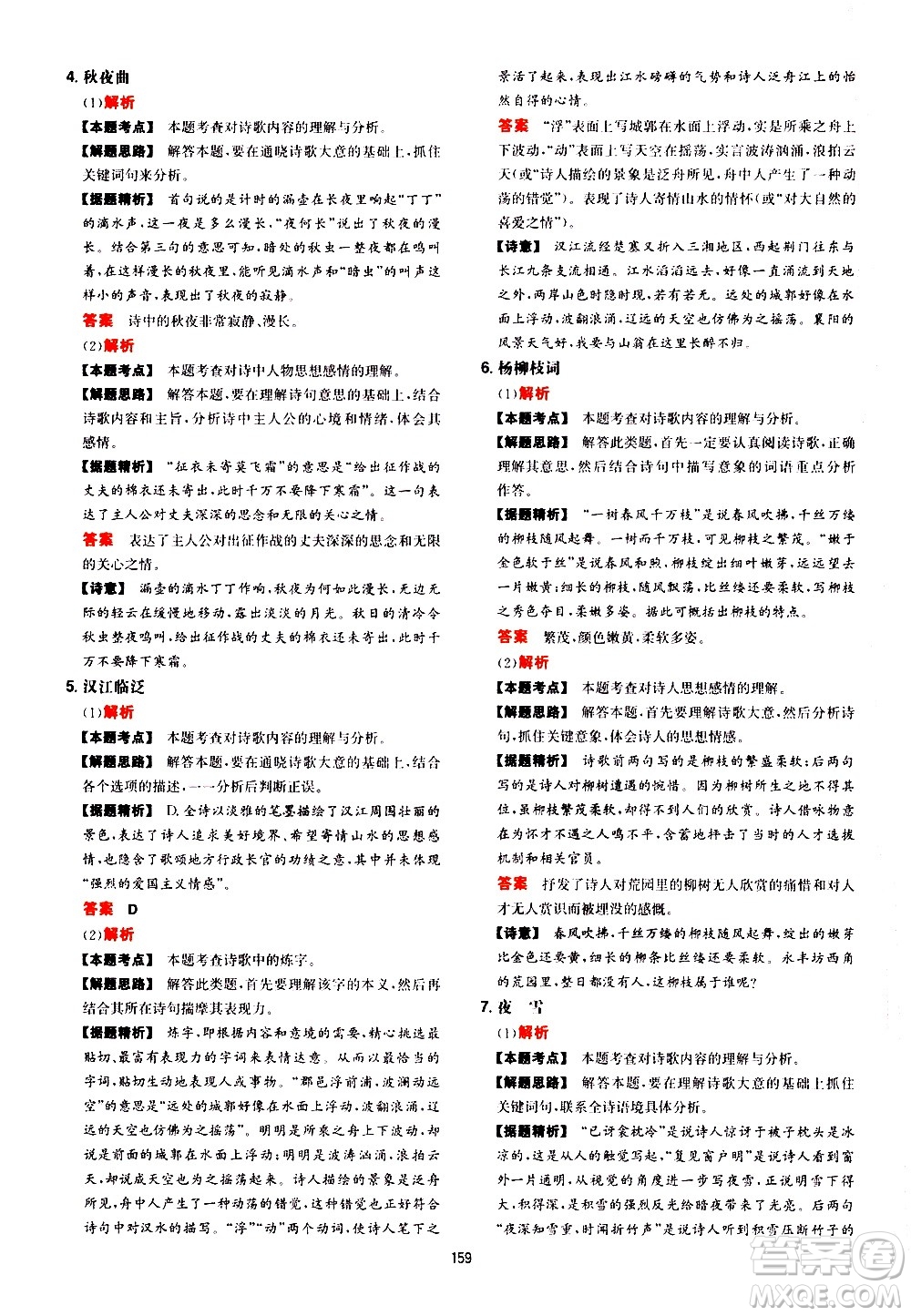 湖南教育出版社2021一本初中語文閱讀訓(xùn)練五合一七年級(jí)答案