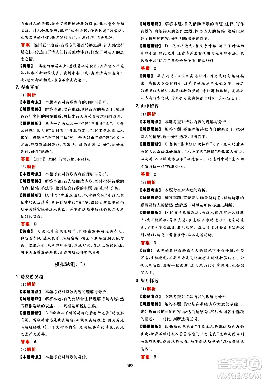 湖南教育出版社2021一本初中語文閱讀訓(xùn)練五合一七年級(jí)答案