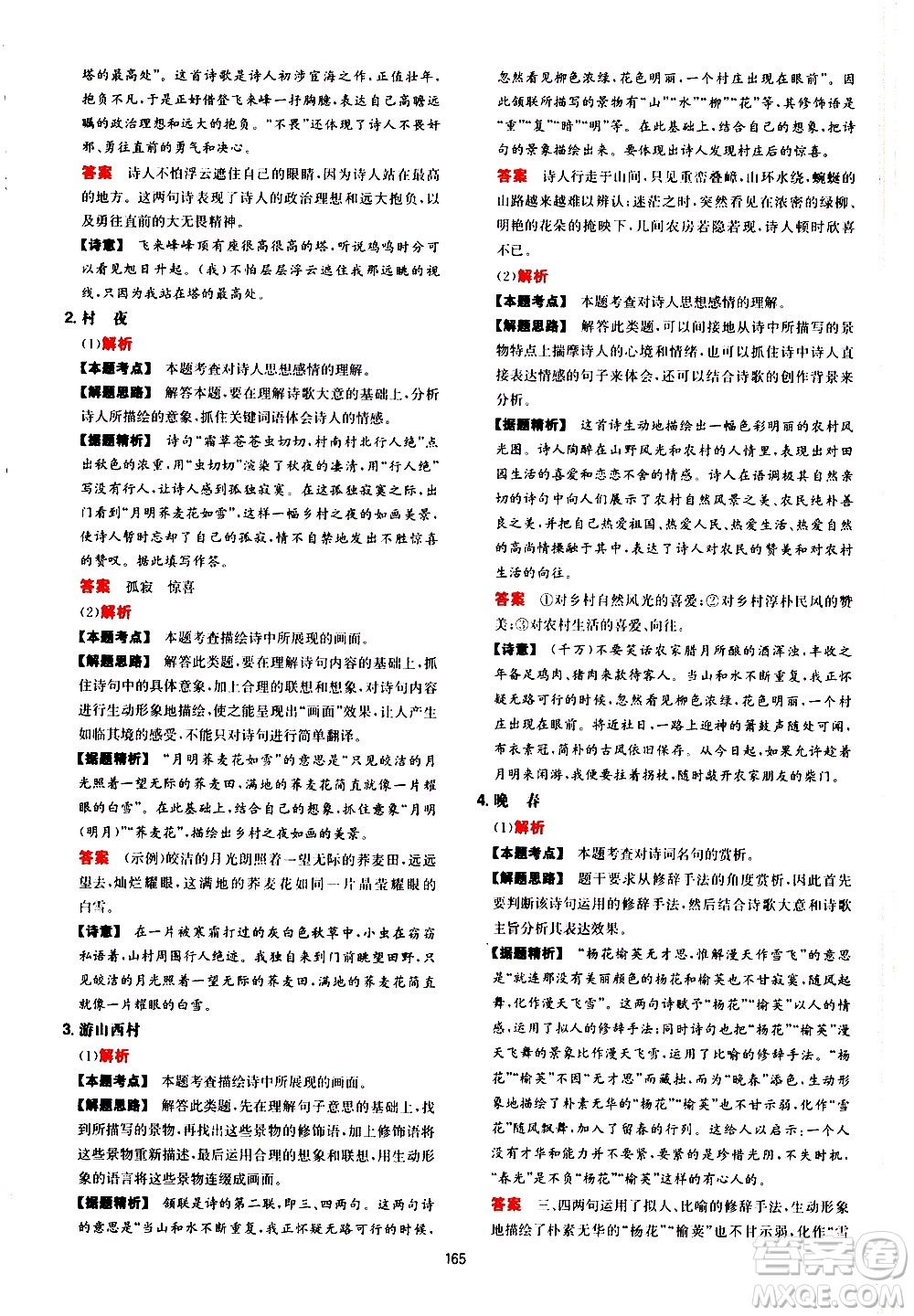 湖南教育出版社2021一本初中語文閱讀訓(xùn)練五合一七年級(jí)答案