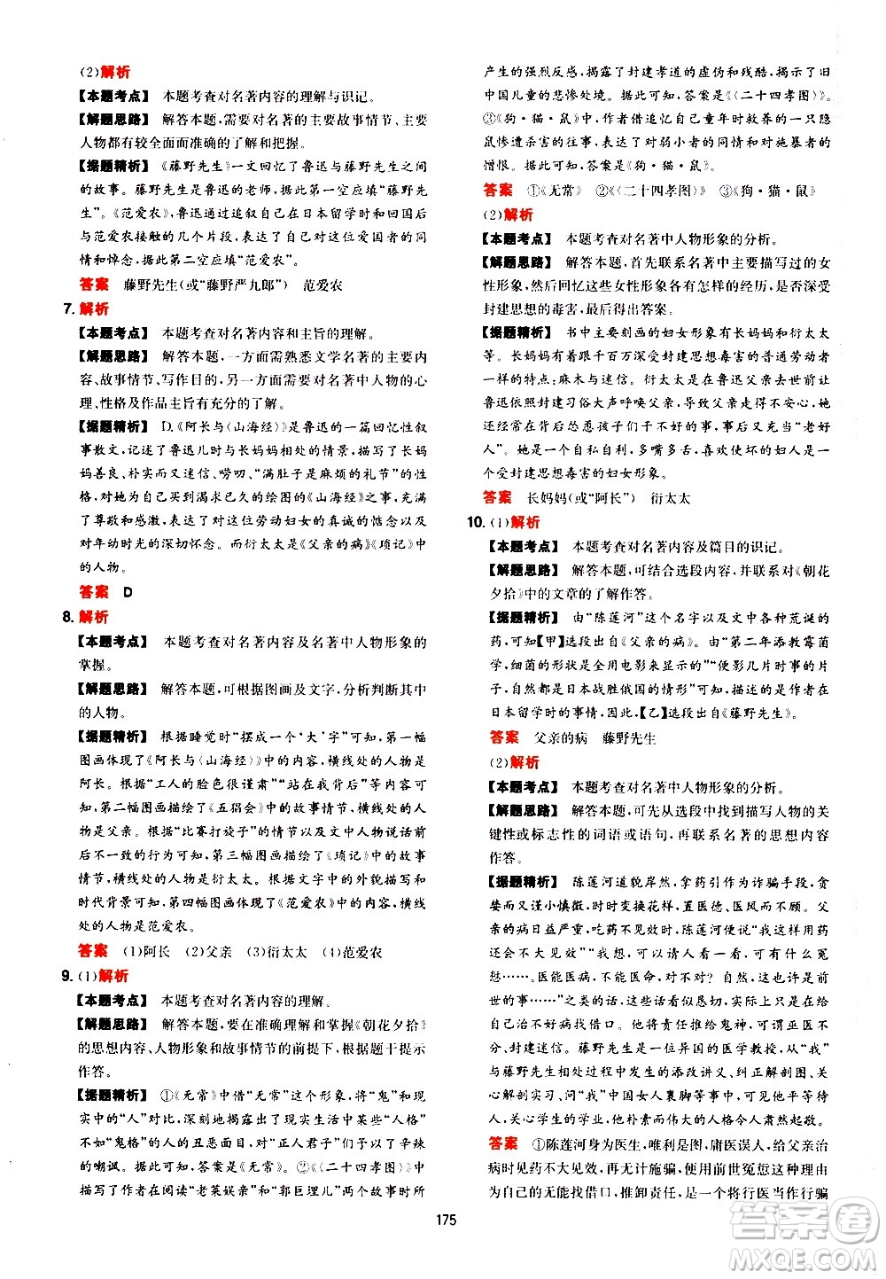 湖南教育出版社2021一本初中語文閱讀訓(xùn)練五合一七年級(jí)答案