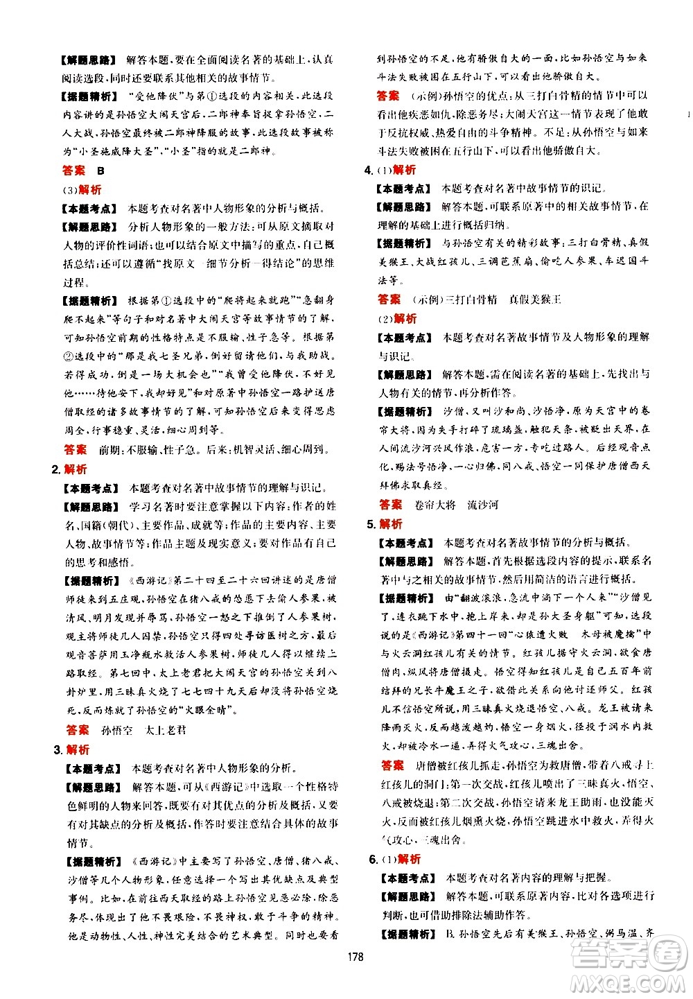 湖南教育出版社2021一本初中語文閱讀訓(xùn)練五合一七年級(jí)答案