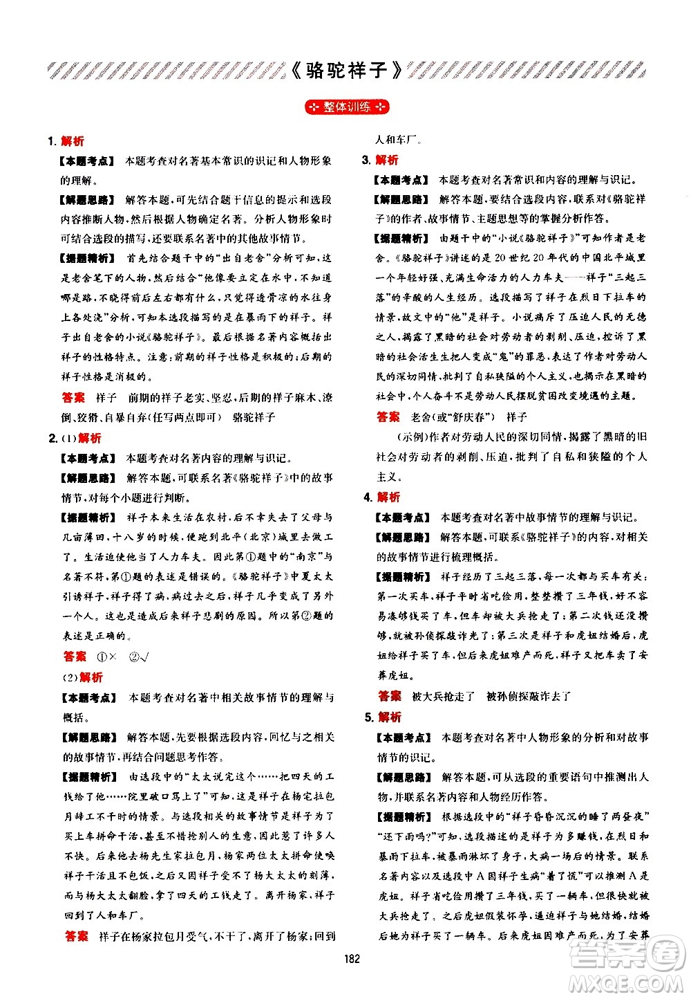 湖南教育出版社2021一本初中語文閱讀訓(xùn)練五合一七年級(jí)答案