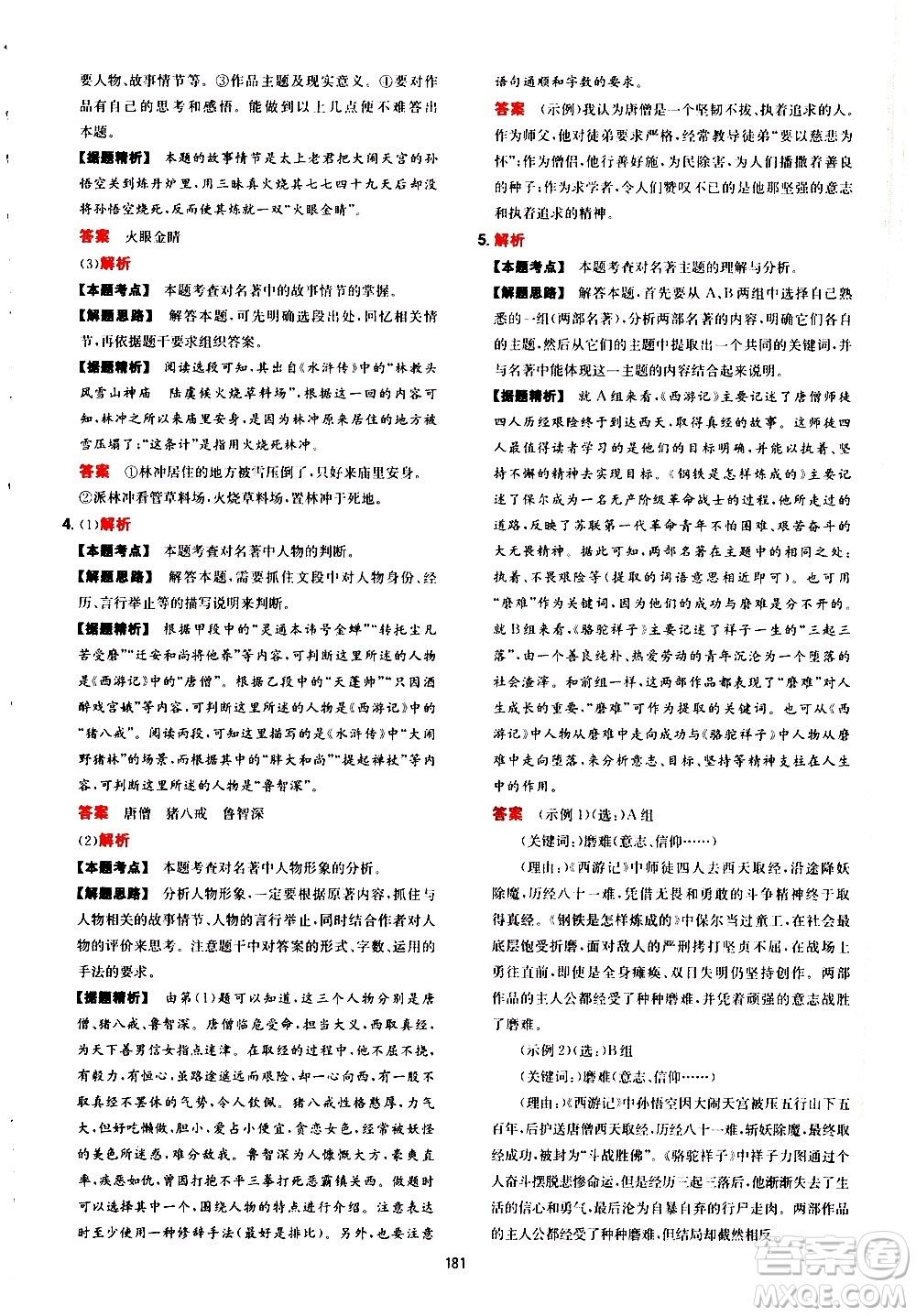 湖南教育出版社2021一本初中語文閱讀訓(xùn)練五合一七年級(jí)答案