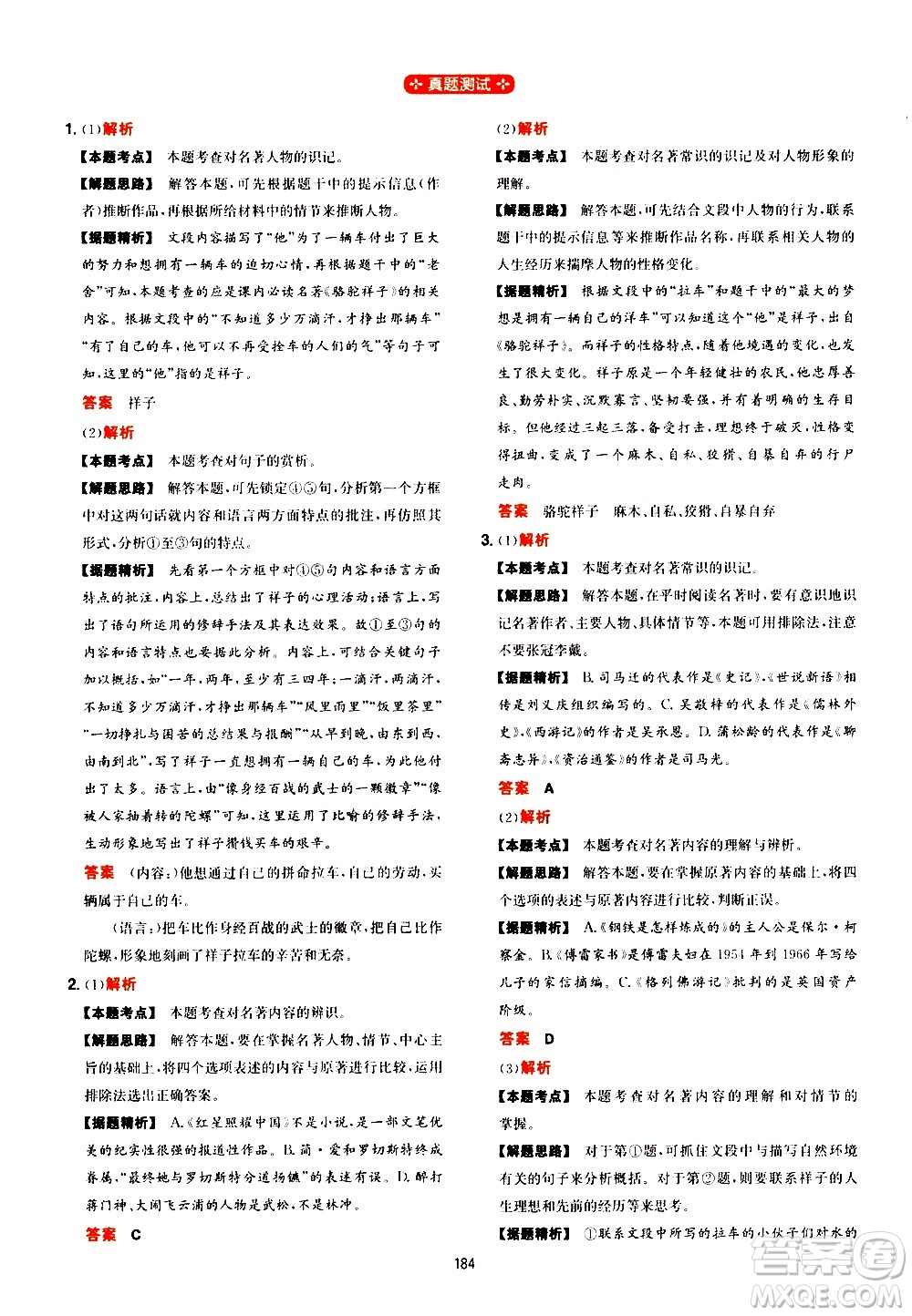 湖南教育出版社2021一本初中語文閱讀訓(xùn)練五合一七年級(jí)答案