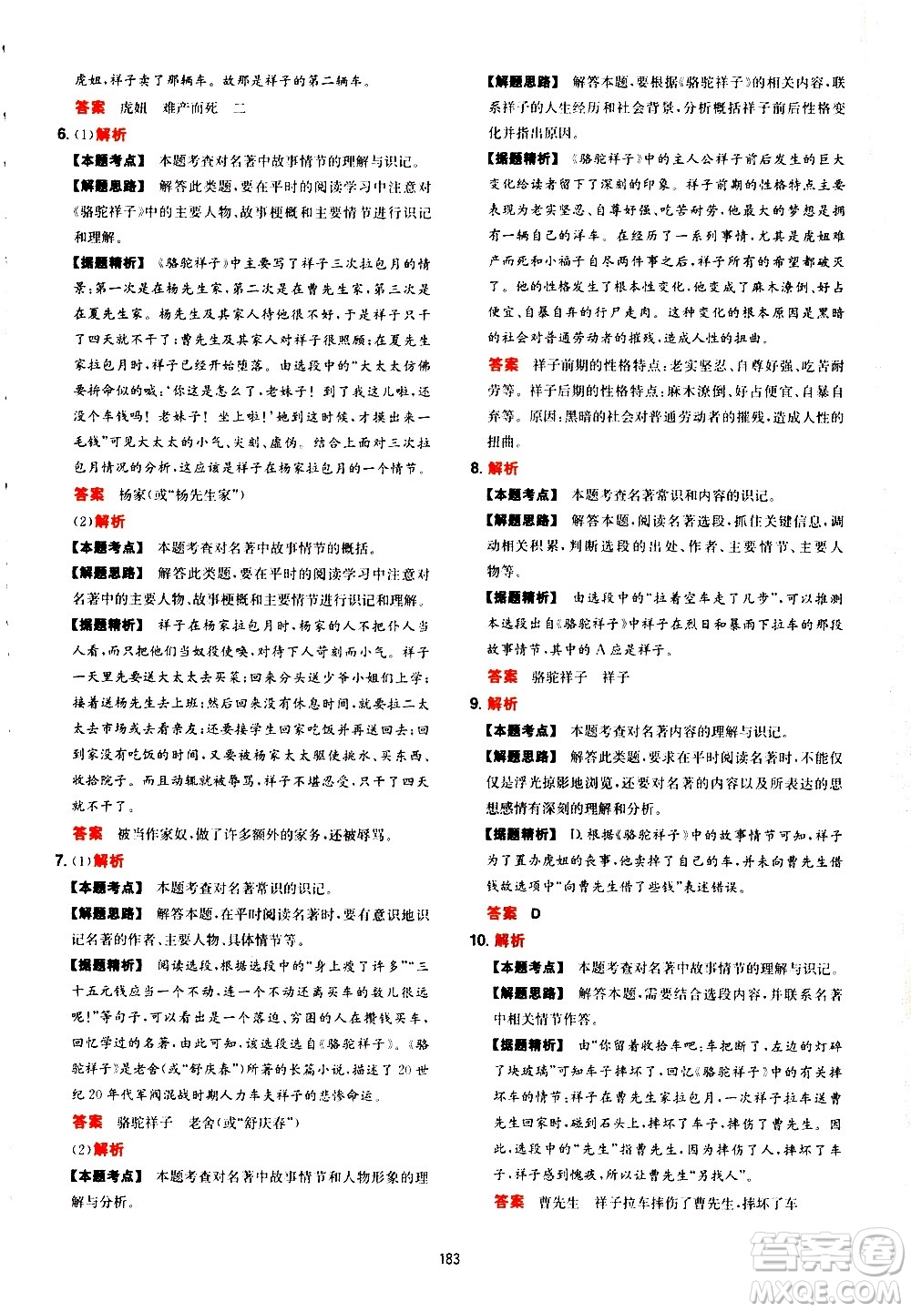 湖南教育出版社2021一本初中語文閱讀訓(xùn)練五合一七年級(jí)答案