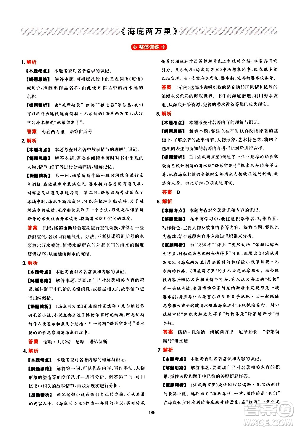 湖南教育出版社2021一本初中語文閱讀訓(xùn)練五合一七年級(jí)答案