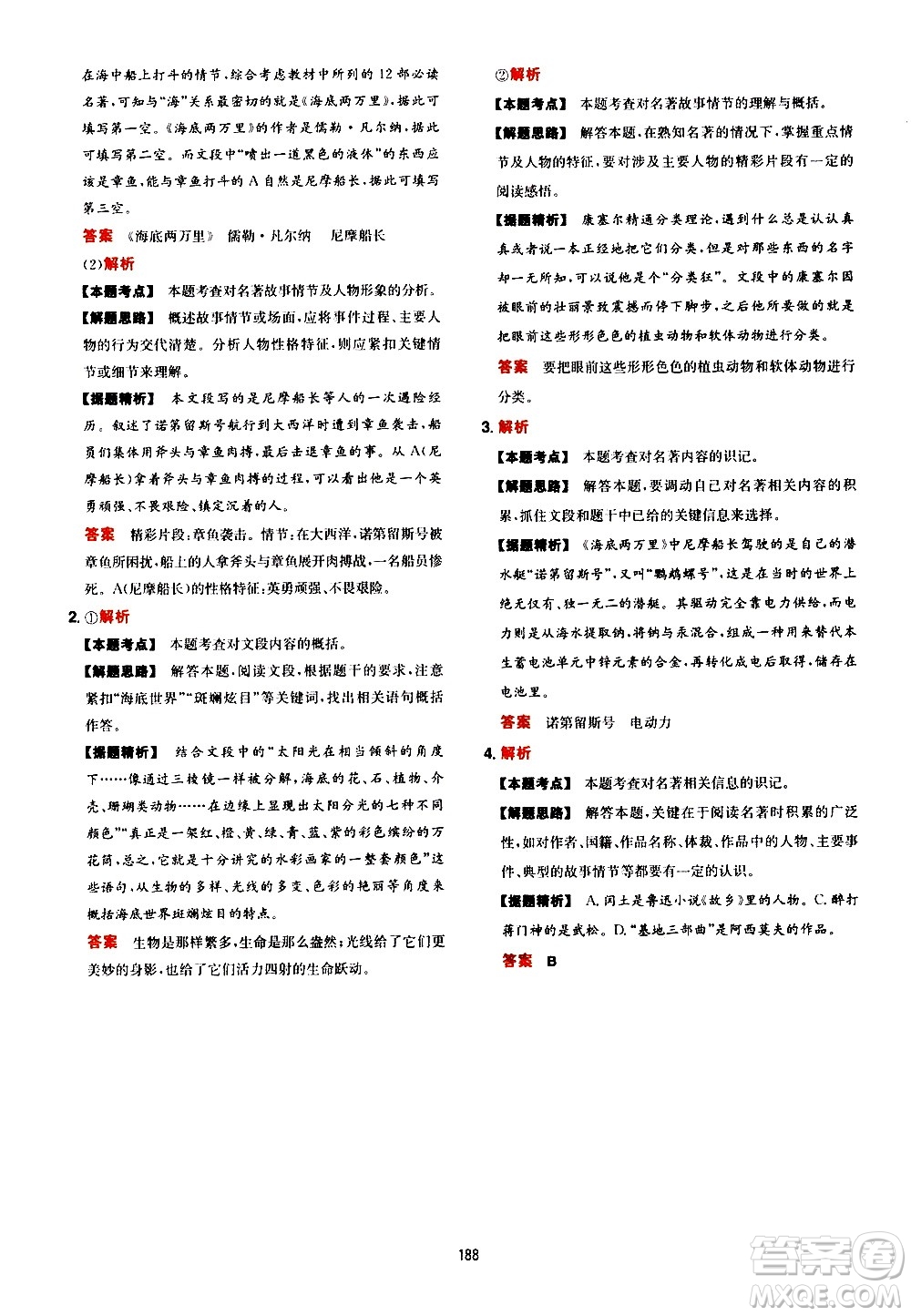 湖南教育出版社2021一本初中語文閱讀訓(xùn)練五合一七年級(jí)答案