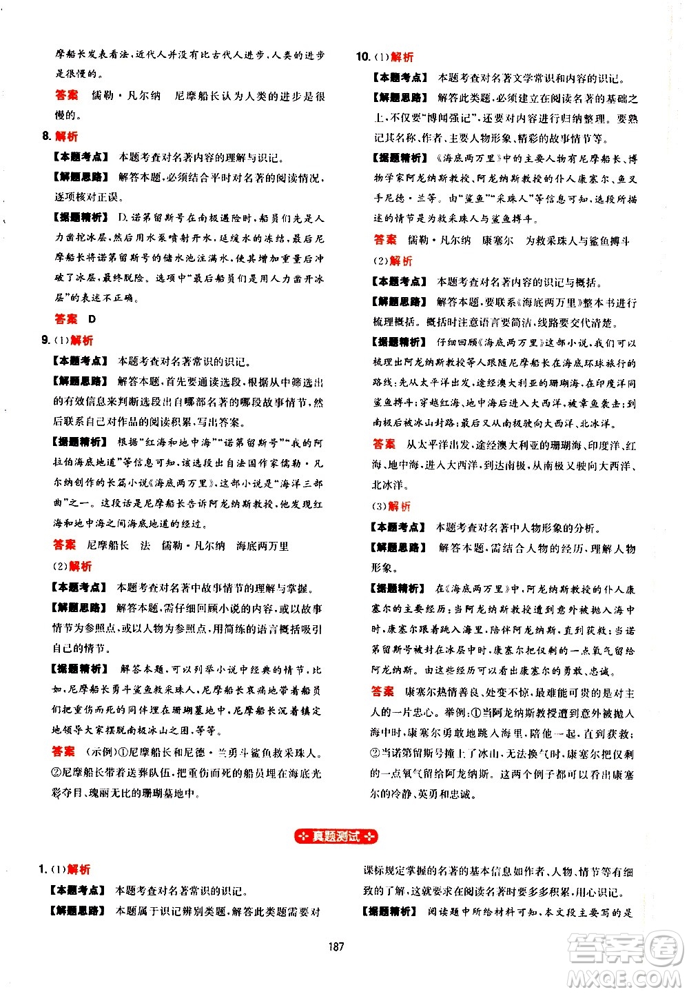 湖南教育出版社2021一本初中語文閱讀訓(xùn)練五合一七年級(jí)答案