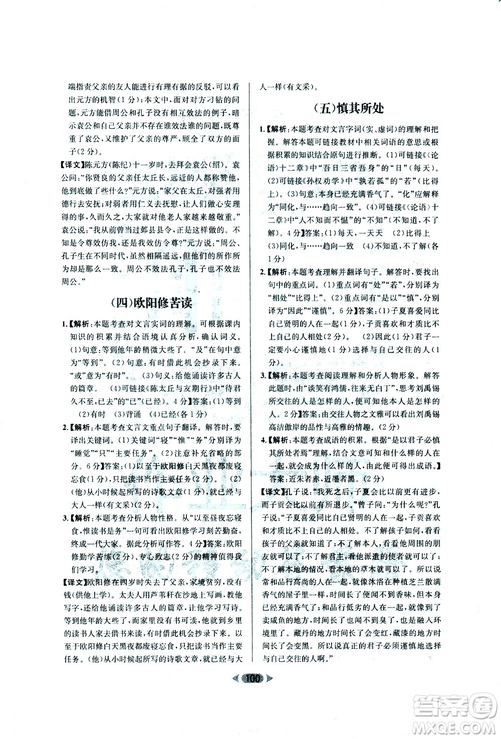 南方出版社2021金牌閱讀初中課外文言文閱讀訓(xùn)練七年級(jí)答案