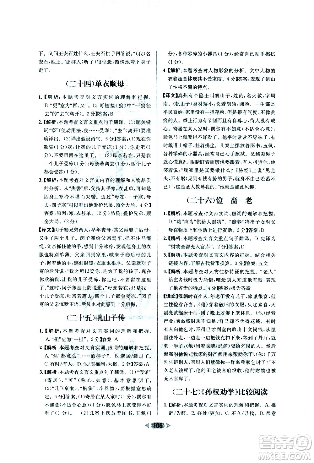 南方出版社2021金牌閱讀初中課外文言文閱讀訓(xùn)練七年級(jí)答案