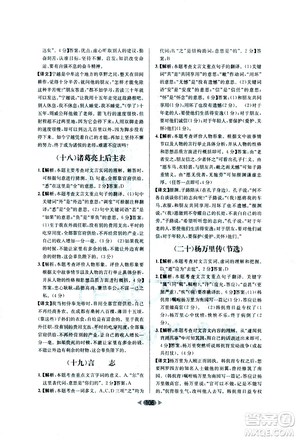 南方出版社2021金牌閱讀初中課外文言文閱讀訓(xùn)練七年級(jí)答案