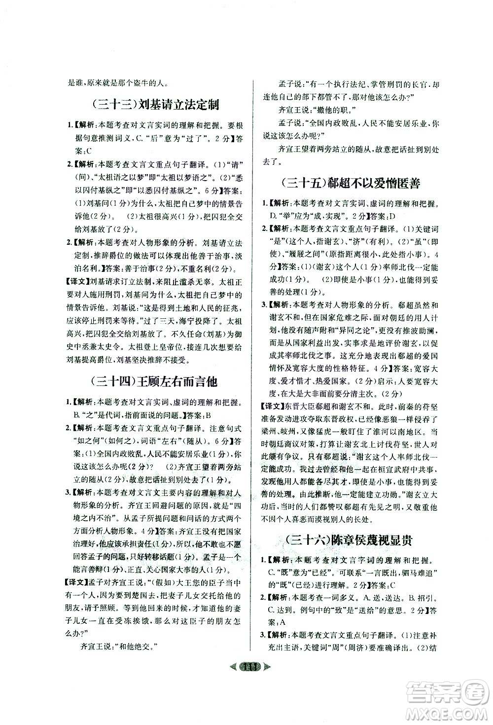 南方出版社2021金牌閱讀初中課外文言文閱讀訓(xùn)練七年級(jí)答案