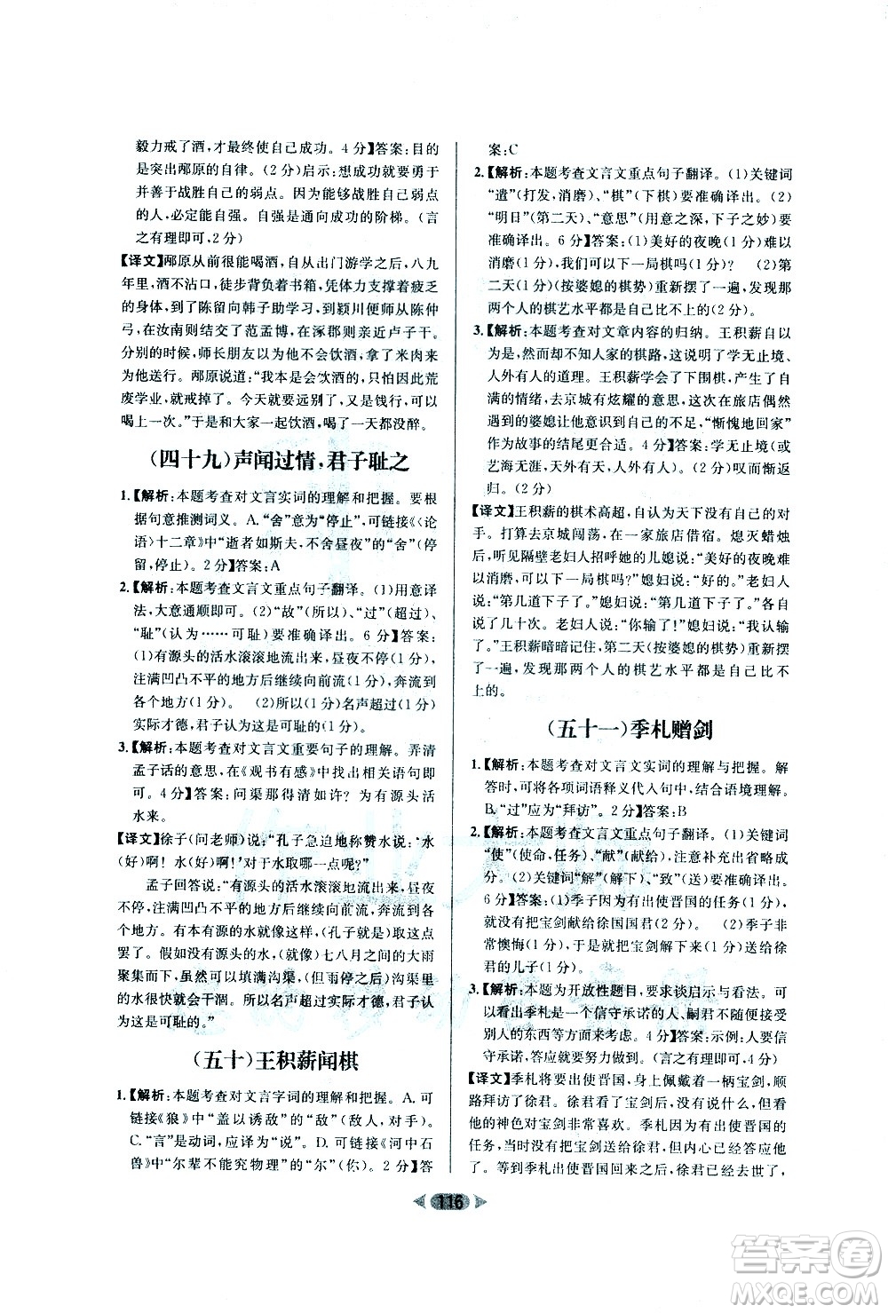 南方出版社2021金牌閱讀初中課外文言文閱讀訓(xùn)練七年級(jí)答案