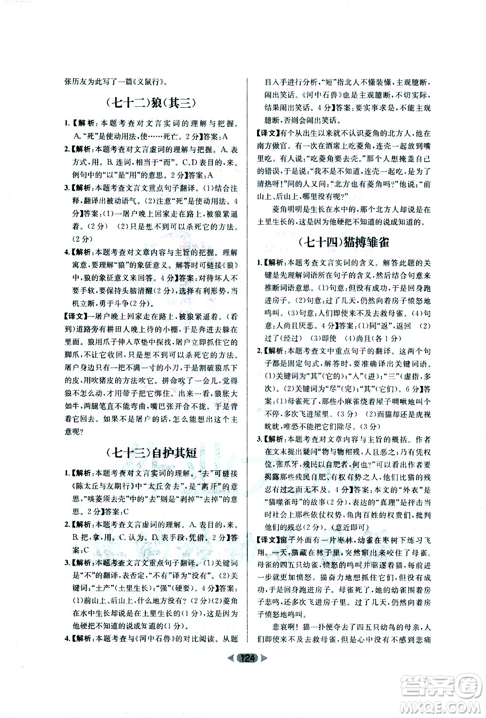 南方出版社2021金牌閱讀初中課外文言文閱讀訓(xùn)練七年級(jí)答案