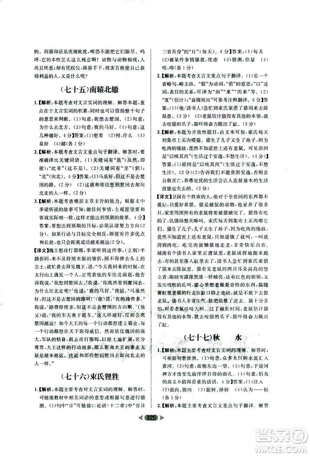 南方出版社2021金牌閱讀初中課外文言文閱讀訓(xùn)練七年級(jí)答案