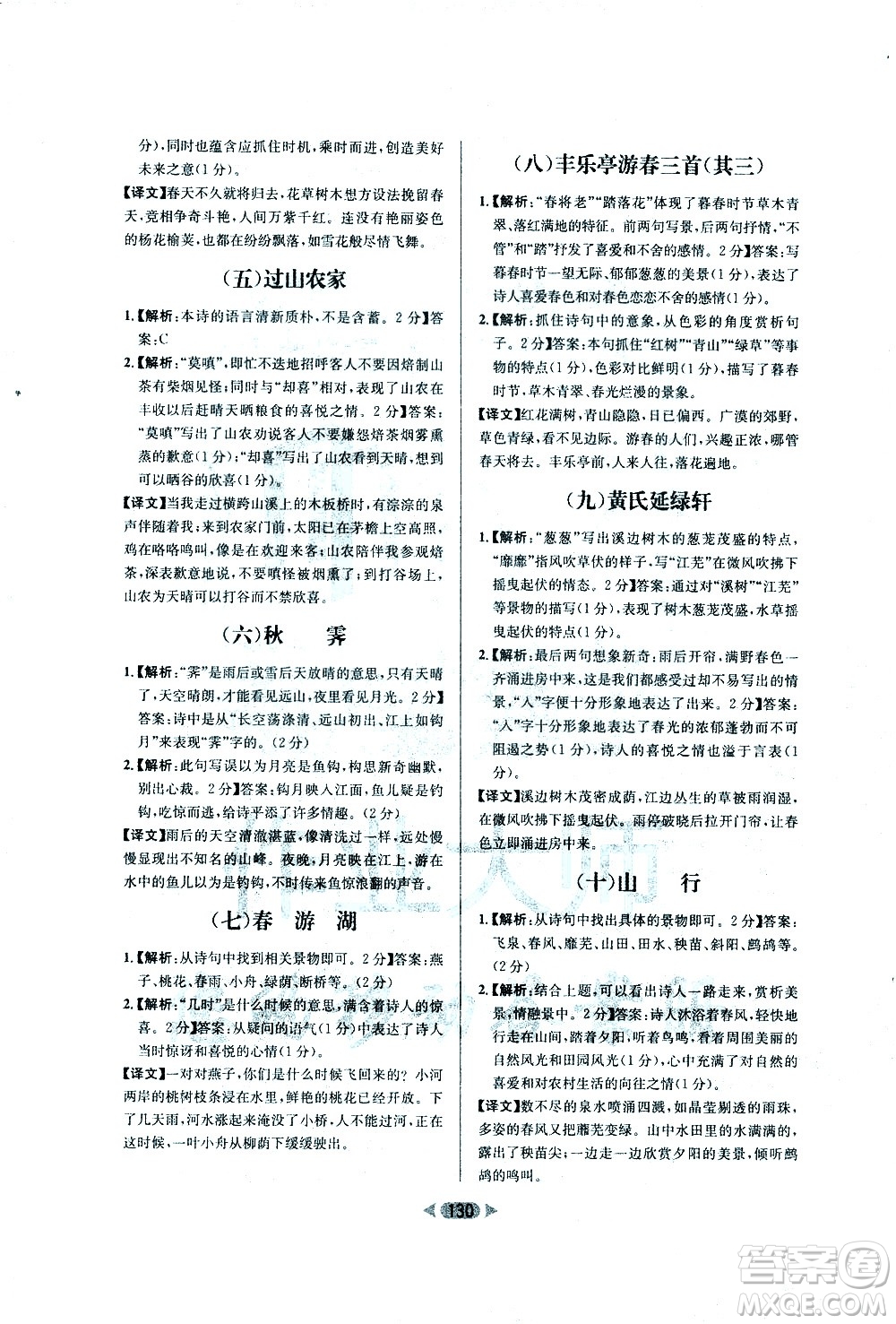 南方出版社2021金牌閱讀初中課外文言文閱讀訓(xùn)練七年級(jí)答案