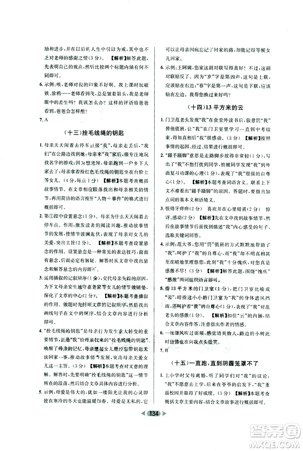 南方出版社2021金牌閱讀初中課外現(xiàn)代文閱讀訓(xùn)練七年級(jí)答案