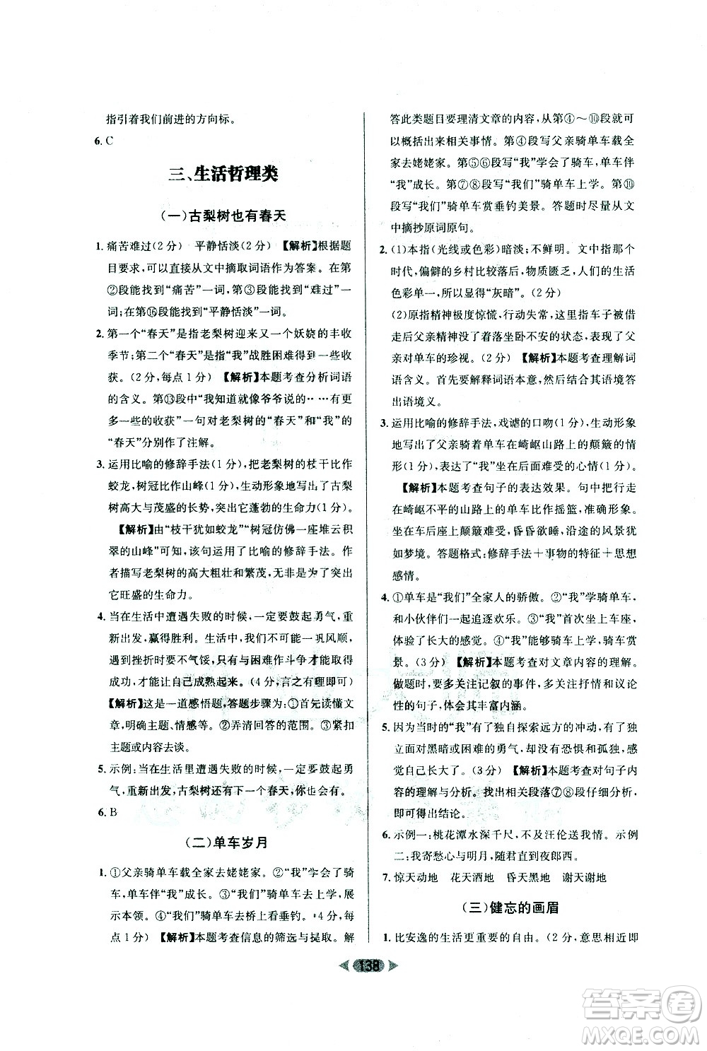 南方出版社2021金牌閱讀初中課外現(xiàn)代文閱讀訓(xùn)練七年級(jí)答案