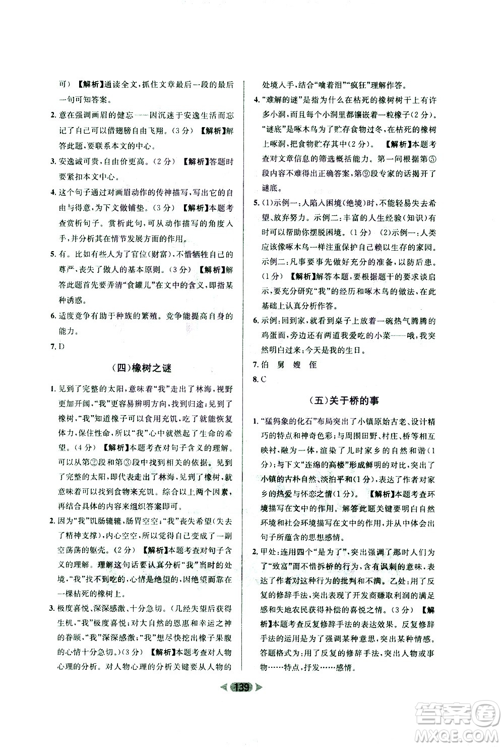 南方出版社2021金牌閱讀初中課外現(xiàn)代文閱讀訓(xùn)練七年級(jí)答案