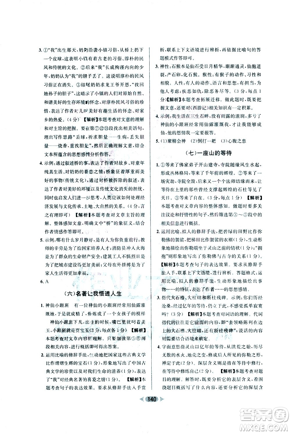 南方出版社2021金牌閱讀初中課外現(xiàn)代文閱讀訓(xùn)練七年級(jí)答案