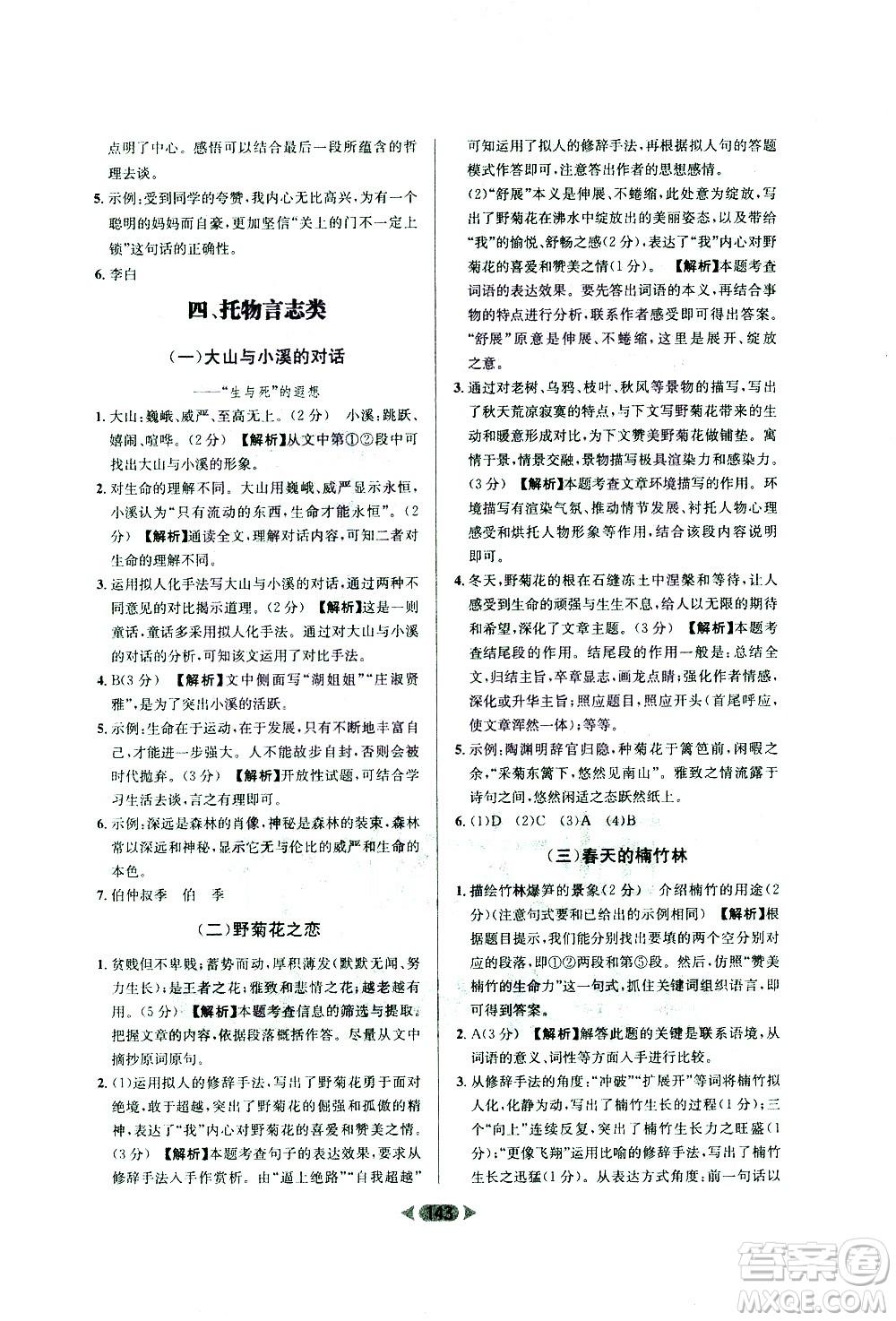 南方出版社2021金牌閱讀初中課外現(xiàn)代文閱讀訓(xùn)練七年級(jí)答案