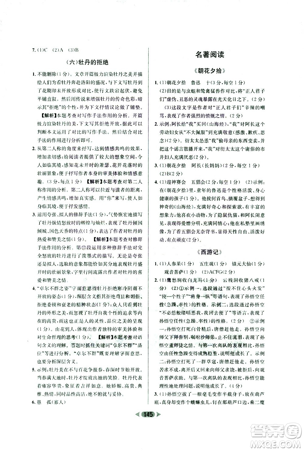 南方出版社2021金牌閱讀初中課外現(xiàn)代文閱讀訓(xùn)練七年級(jí)答案