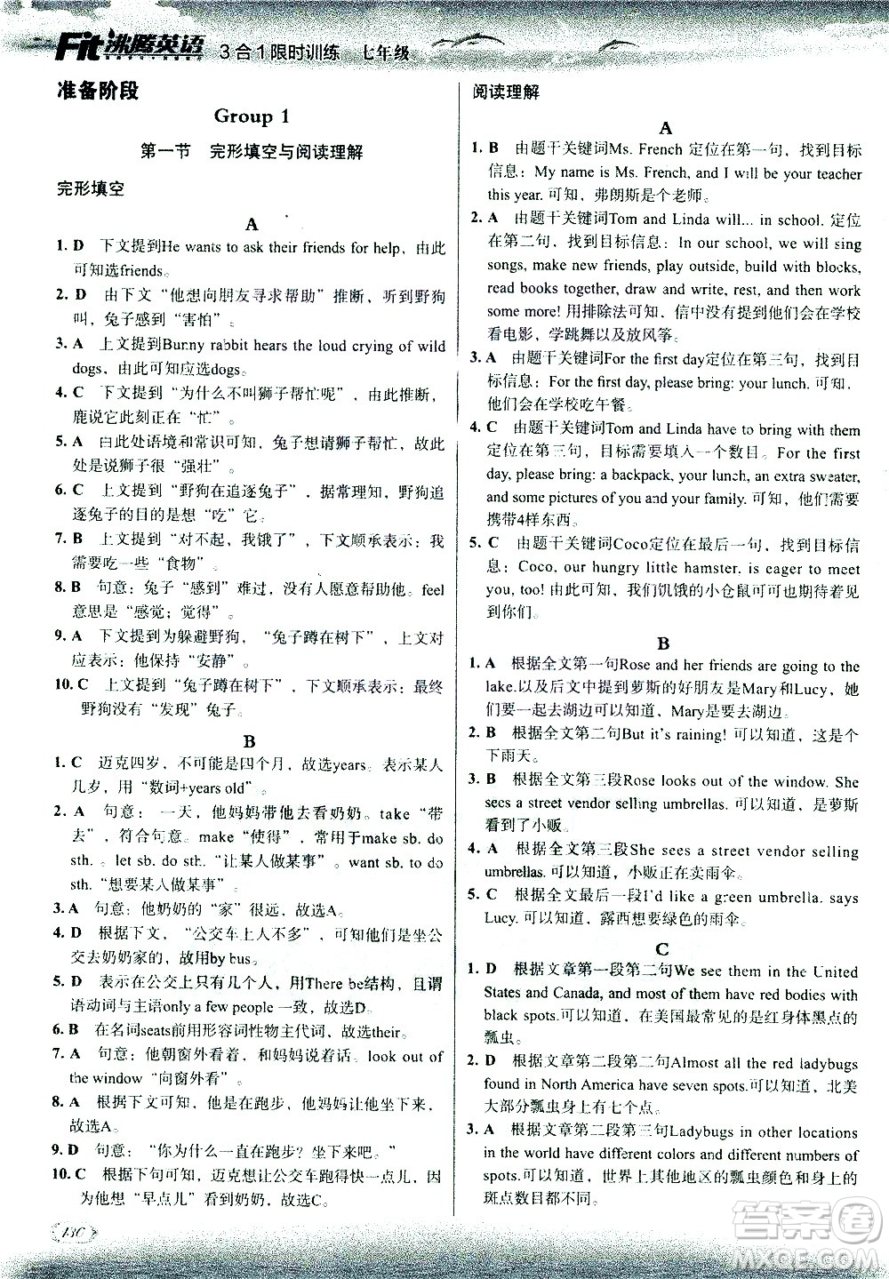 現(xiàn)代教育出版社2021沸騰英語(yǔ)七年級(jí)三合一限時(shí)訓(xùn)練答案